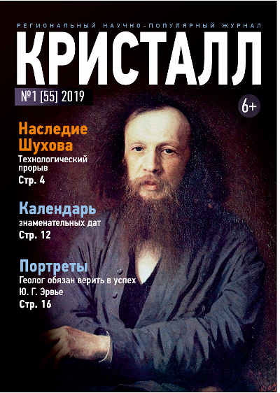 Кристалл 1, 2019