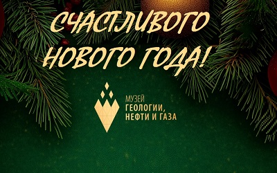 С наступающим Новым Годом! 